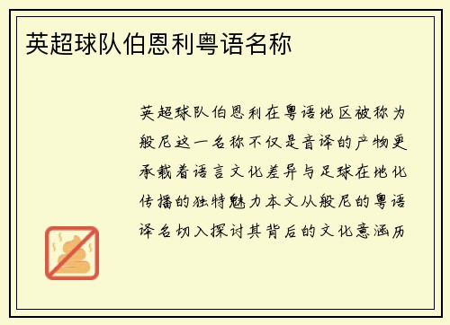 英超球队伯恩利粤语名称