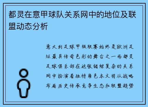 都灵在意甲球队关系网中的地位及联盟动态分析